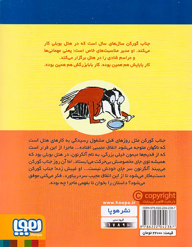 جناب گورکن و میمون گم شده جلد دوم